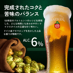 【2024年1月下旬から発送】クラフトビール ベアレン醸造所 クラシック 6本 セット 330ml 瓶 地ビール ビール ラガー 酒 お酒 アルコール 詰め合わせ