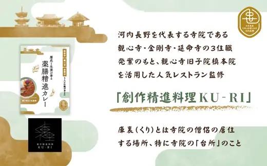 楠公めし2個　薬膳精進カレー2個 セット