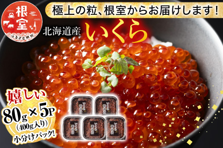 【年内配送可】鮭いくら醤油漬け70g×5P(計350g) A-81026