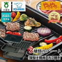 【ふるさと納税】象印 ホットプレート 「 やきやき 」 EAKK30-BA ブラック | ホット プレート 焼肉 焼き肉プレート たこ焼きプレート たこ焼き器 たこやき 家電 電化製品 生活家電 キッチン家電 調理家電 調理 深型 お手入れ 簡単