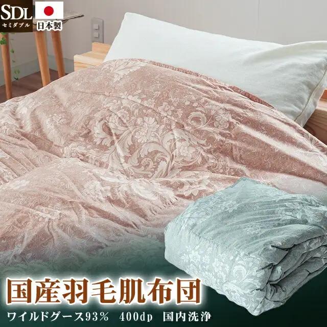 高級羽毛布団  ワイルドグースダウン 肌掛布団 セミダブル ピンク