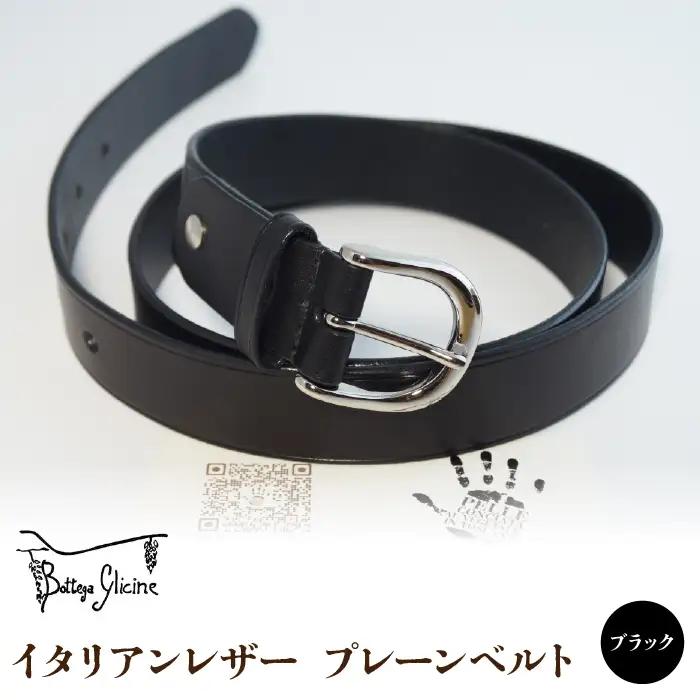 Bottega Glicine イタリアンレザー　プレーンベルト：ブラック 172-004-black