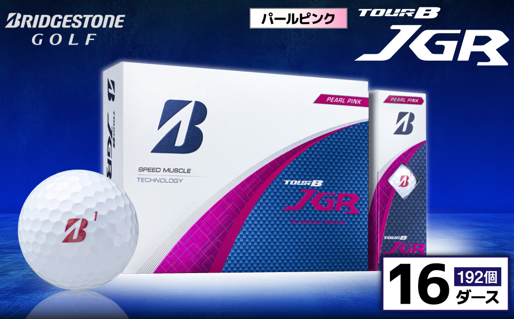 ゴルフボール ブリヂストン TOUR B JGR パールピンク / 16ダース ブリジストン ツアー b jgr ツアー ビー jgr