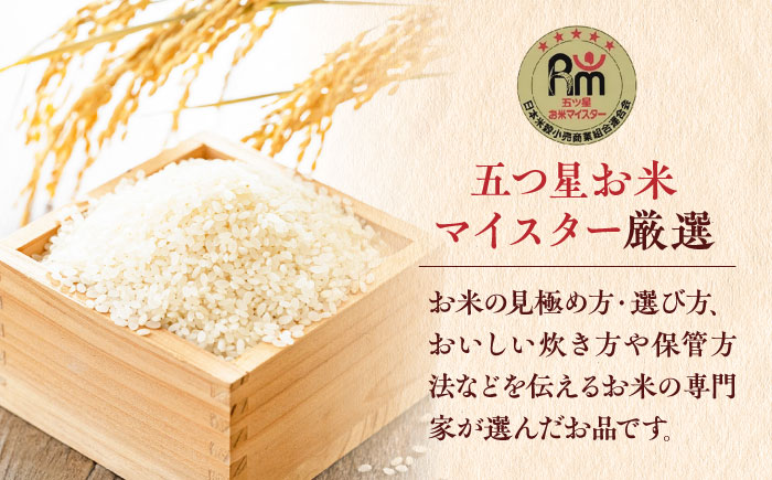 【令和7年産】夢しずく 白米 3kg 五つ星お米マイスター厳選！特A獲得 吉野ヶ里町/大塚米穀店 お米[FCW027]