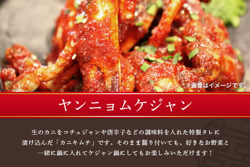 本場韓国の味!手作りカニキムチ ヤンニョムケジャン カニキムチ 韓国料理 手作り 本場韓国の味 韓国 蟹 かに キムチ 漬物 ケジャン 冷凍 本場 韓国グルメ きむち 切り蟹 辛い ヤンニョム 味付け