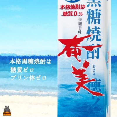 ふるさと納税 徳之島町 《蔵元直送便》本格黒糖焼酎 奄美25度&奄美の匠25度 パック1800ml×2本 |  | 02