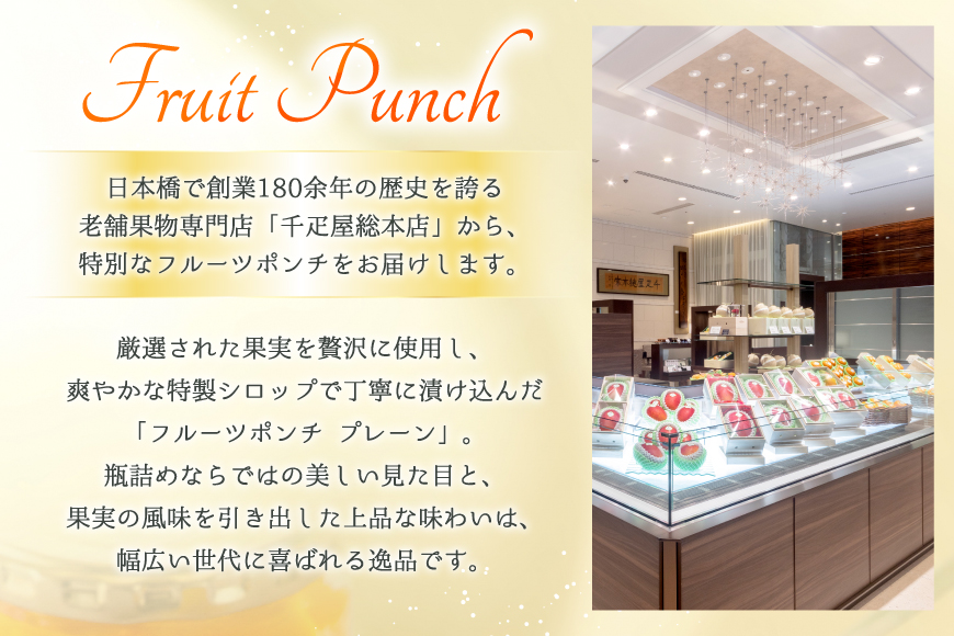 フルーツ ポンチ トリオ セット 3種 3瓶 詰め合わせ [千疋屋総本店 山形県 高畠町 tk06bft790001] フルーツポンチ 果物 くだもの スイーツ デザート 千疋屋 白桃 黄桃 桃 もも