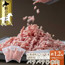 【ふるさと納税】 北海道産 大容量 ブランド ポークひき肉 計 1.2 kg ( 400g × 3パック ) パラパラ 豚肉 健酵豚 ブランドポーク 小分け ミンチ 挽肉 豚 肉 餃子 ぎょうざ つくね 肉団子 コロッケ 酵素 旨味 うまみ うま味 冷凍 北海道 新ひだか町