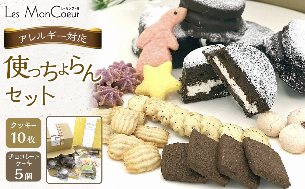 使っちょらんセット