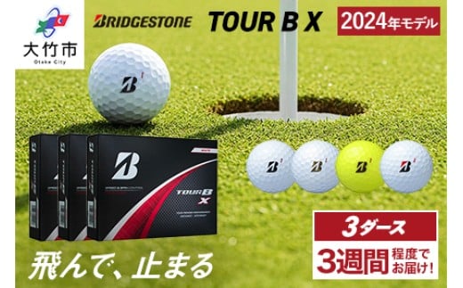 
            TOUR B X ゴルフボール 2024年モデル 3ダース ブリヂストン 日本正規品 ツアーB [1838-1842]
          