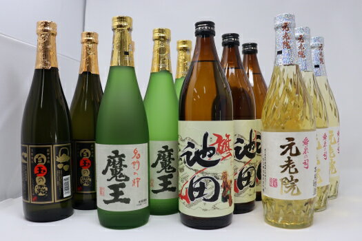 【ふるさと納税】魔王・池田旗山・元老院・白玉の露 12本セット 6012-3