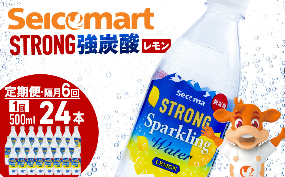 
【定期便隔月6回】セコマ レモン 強炭酸水 500ml 24本 1ケース 北海道 千歳製造 飲料 炭酸 ペットボトル
