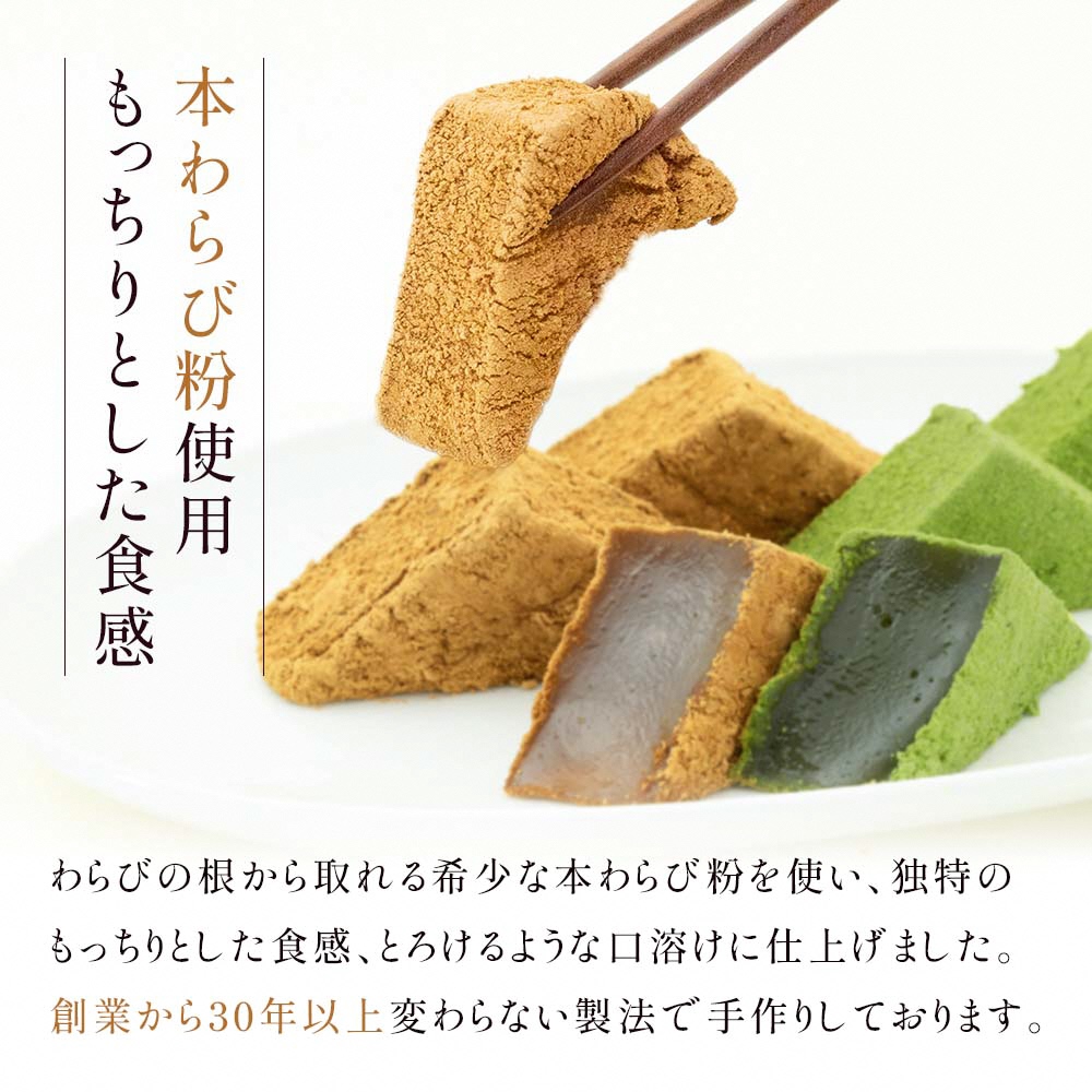 わらび餅食べ比べセット(各250g)｜和菓子 スイーツ もち [1740]_イメージ4
