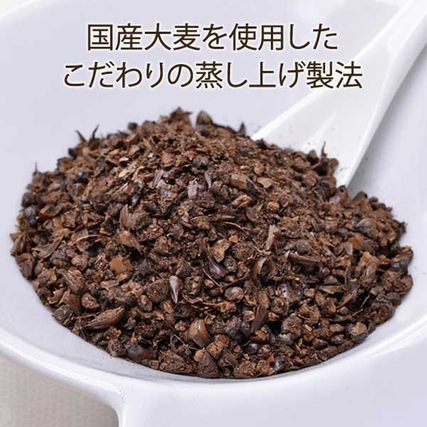 国産大麦を使用し、こだわりの蒸し上げ製法で作った麦茶です。