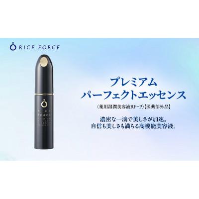ふるさと納税 綾川町 ライスフォース プレミアムパーフェクトエッセンス スキンケア[54010384]