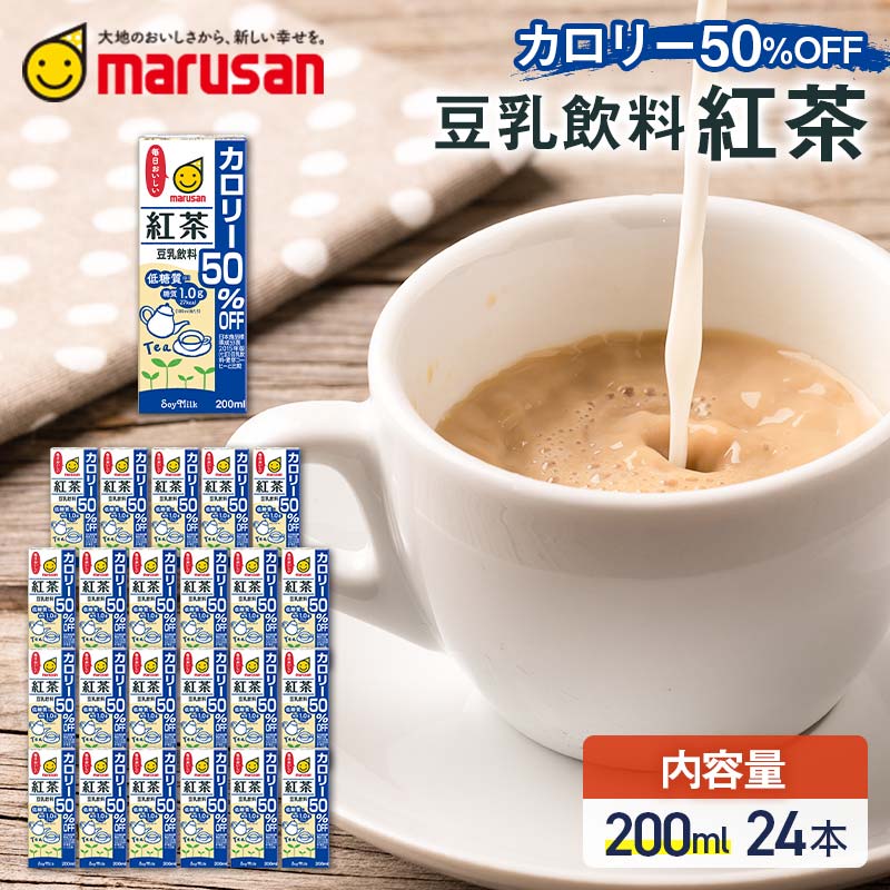 【ふるさと納税】【10月発送】 豆乳飲料 紅茶 カロリー50％オフ 飲料 豆乳 料理 お菓子作り F6T-678var