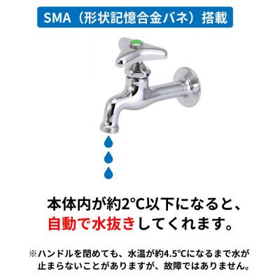 ふるさと納税 山県市 ハンドル上部 凍結防止 三角ハンドル KJ16 屋外用 水栓 SMAバネ搭載 |  | 01