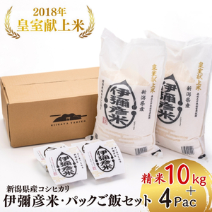 伊彌彦米 精米5kg×2袋 パックご飯4pac | パックご飯 新潟県