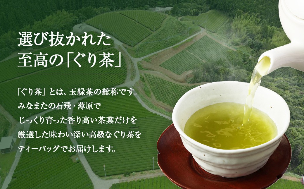 香るぐり茶ティーバック4袋(2.5g×15ヶ入)