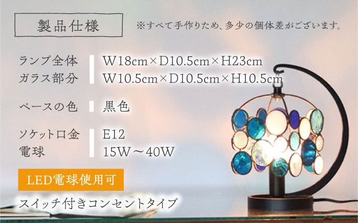Nijiiro Lamp のステンドグラスのテーブルランプ チビ ブルー / ランプ  オリジナル ギフト / 瀬戸市 / Ｎｉｊｉｉｒｏ　Ｌａｍｐ [BBAD011]