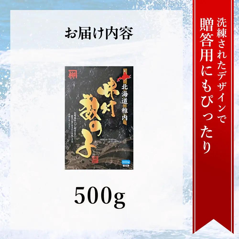 【黄色いダイヤ】 ”本ちゃん”味付け数の子 500g【配送不可地域：離島・沖縄県】