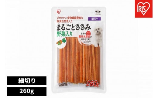 ペット【260ｇ×10袋】まるごとささみジャーキー細切り 野菜入り P-IJ-HSEV260