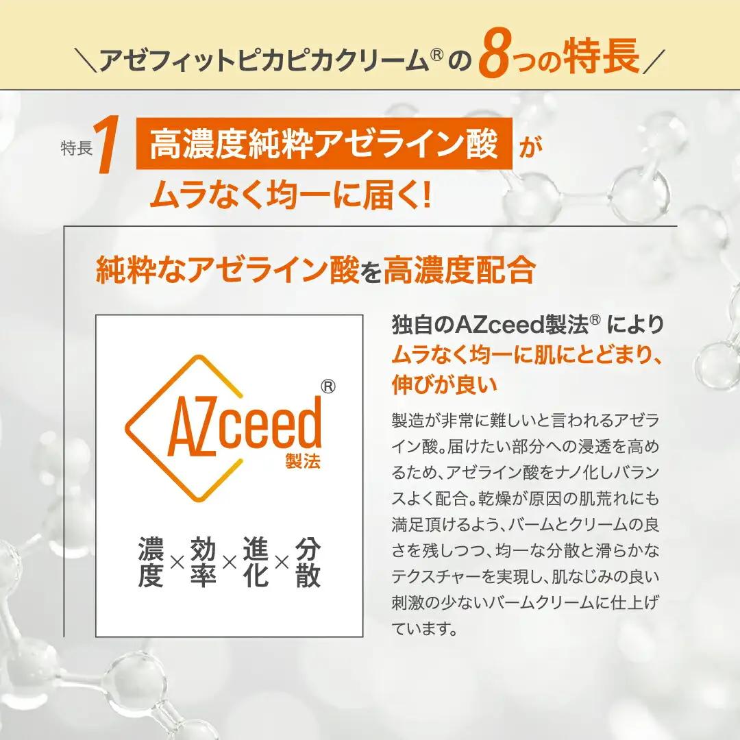 アゼフィットピカピカクリーム 美容クリーム