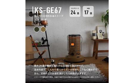 【GEAR MISSION】【トヨトミ】対流形石油ストーブ「KS-GE67(コヨーテブラウン)」17～24畳