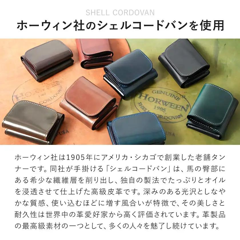 【ふるなび限定】ミニ財布 シェルコードバン STELLA 革 WILDSWANS カラー マホガニー×キャメル​ 有限会社ケイズファクトリー《30日以内に出荷予定(土日祝除く)》茨城県 河内町 革製品