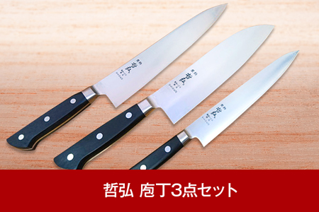 包丁 3点セット 三徳包丁 3本セット 調理器具 キッチン用品