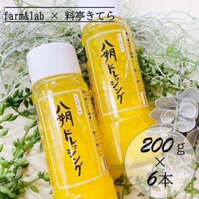 farm＆lab ノンオイル 八朔ドレッシング 6本セット【1492307】