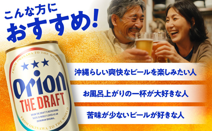 【全6回定期便】オリオン ザ・ドラフト 350ml×24本 (6本パック×4) オリオンビール 缶ビール ビール 350ml 24本 沖縄市 / リカーショップ コザ [BCDD021] 常温 ストック