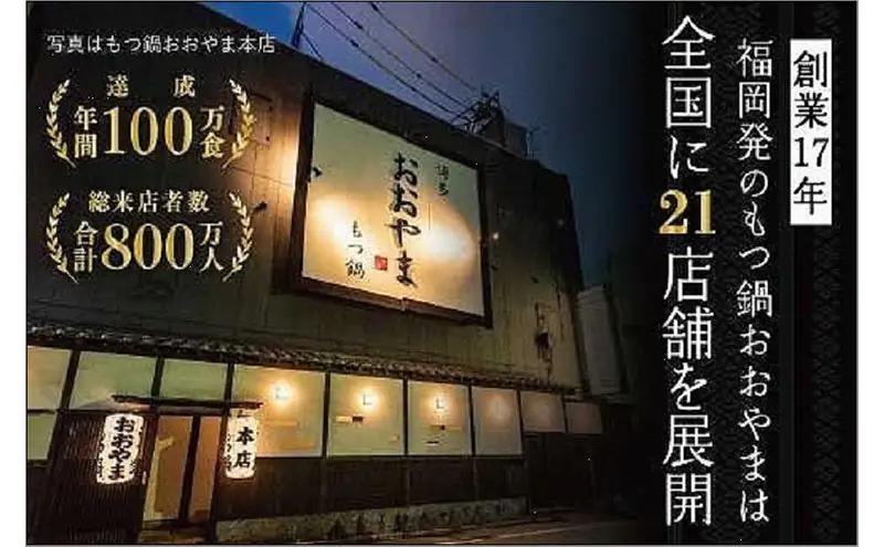 【もつ増量】博多もつ鍋おおやま もつ鍋しょうゆ味2人前＋もつ240g | 鍋 セット 食品 加工食品 人気 おすすめ 送料無料