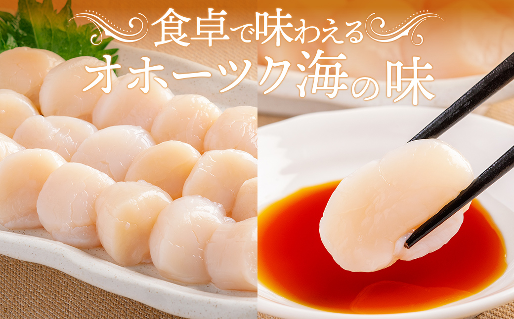 北海道産ほたて貝柱（冷凍）1kg カット不要で便利な小玉（世界基準の規格認証を取得した工場からの贈り物） ABAB004