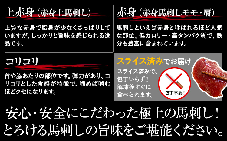 馬刺し 純国産 ウマウマ 赤身 5種 アラカルト 専用醤油付き 50g ×5種 計250g 有限会社九州食肉産業《30日以内に出荷予定(土日祝除く)》熊本県 産山村 純国産 馬刺し 国産 赤身 熊本肥