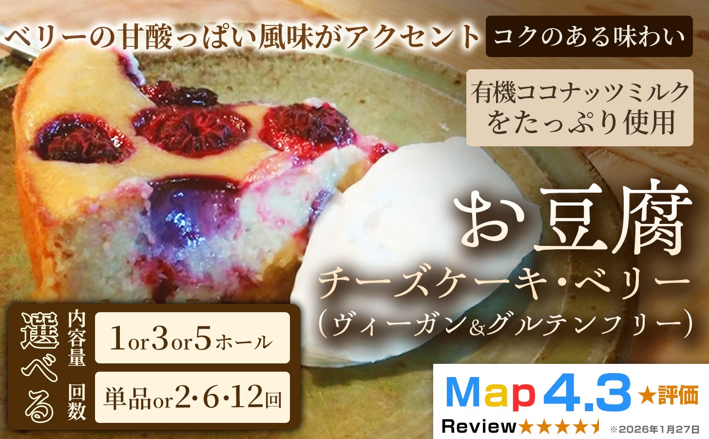 
                  【定期便あり】お豆腐チーズケーキ・ベリー（ヴィーガン&グルテンフリー）（6号）【ヴィーガンケーキ】ヴィーガンスイーツ 豆腐  動物性不使用 植物性素材 プラントベースフード ヘルシースイーツ 冷凍スイーツ 手作り ご褒美 ギフト 贈答用 プレゼント 埼玉県 加須市
                