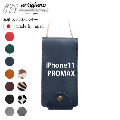 ふるさと納税 和泉市 【本革 スマホショルダー】ネイビー iPhone11PROMAX 手帳型【apo-22hh】