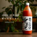 【ふるさと納税】トマトジュース 龍の伝説とまと 有塩 1000ml×3本 当麻町 北海道 完熟トマト 送料無料 ギフト