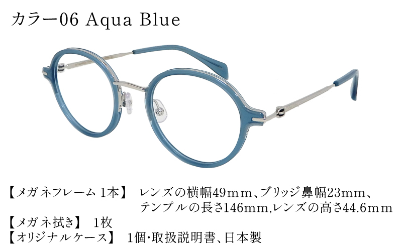 福井県鯖江市産まれの高級眼鏡フレーム06　Aqua Blue