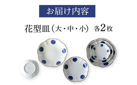 【波佐見焼】和紺・丸 花型皿 3種類 6枚セット 食器 プレート【奥川陶器】[KB68] 波佐見焼