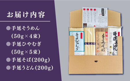 野村屋の 手延 めん 詰め合せ 計850g / そうめん 素麺 ひやむぎ うどん そば 麺 乾麺 / 南島原市 / 野村屋 [SCS008]