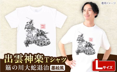 Tシャツ 出雲神楽 簸の川大蛇退治の墨絵風オリジナルTシャツ FN-11 Lサイズ [AICZ017]