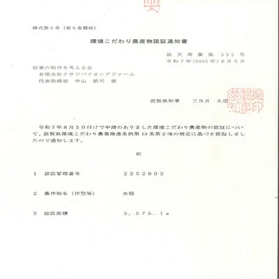 ふるさと納税 草津市 環境こだわり認証米　元気の気『コシヒカリ』白米5kg |  | 02