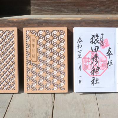 ふるさと納税 北名古屋市 和の心をくすぐる美しい和モダンな御朱印帳「麻の葉」 1冊　愛知県北名古屋市製 |  | 03