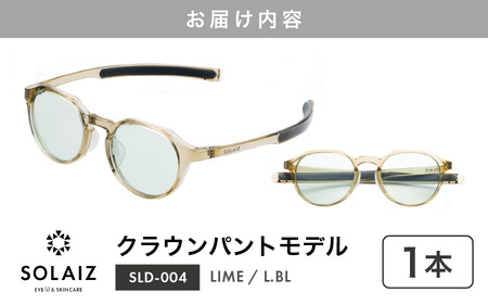 サングラス SOLAIZ UVカット サングラス SLD-004 LIME/L.BL  [C-17205_04]