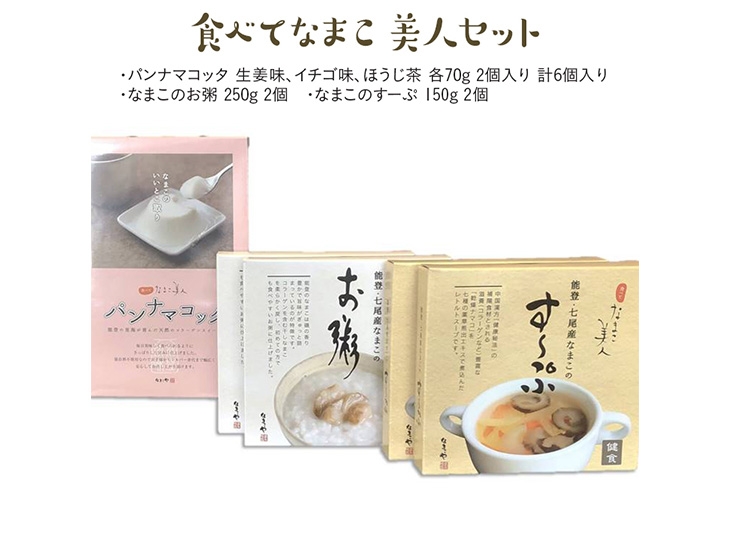 
                  食べてなまこ美人セット ※着日指定不可
                