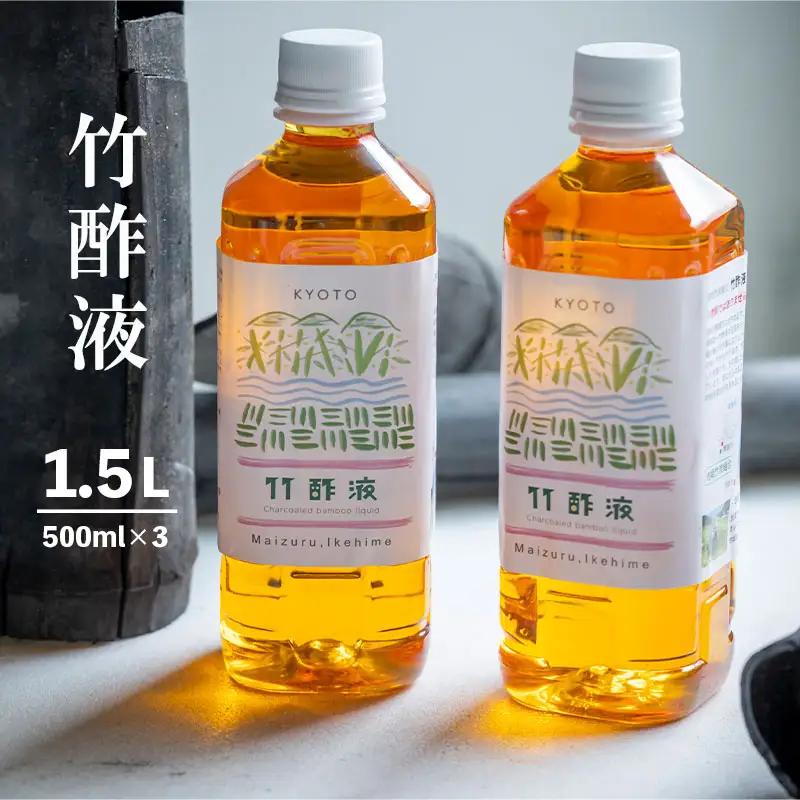 竹酢液 1.5L ： 500ml×3本 入浴剤
