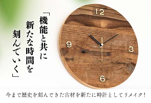 【ANA限定】≪数量限定≫古材のオリジナル壁掛け時計(丸型)　雑貨　日用品　国産 EB5-21