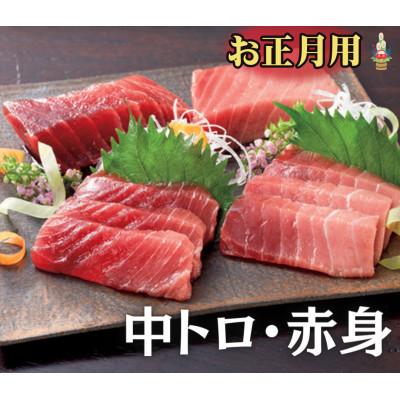 ふるさと納税 三浦市 お正月用　メバチ鮪　サクセット(神奈川県漁連)