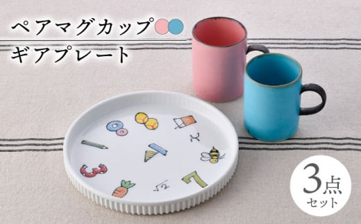 【波佐見焼】ペアマグカップ・プレート カラフル/数字柄 オリジナルセット【陶もと/奥川陶器】 [NB132]